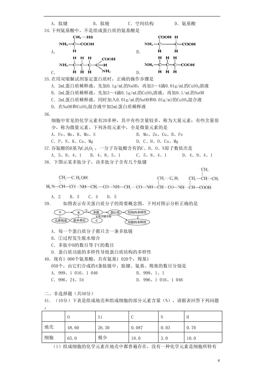 2019_2020学年高一生物上学期10月月考试题_第4页