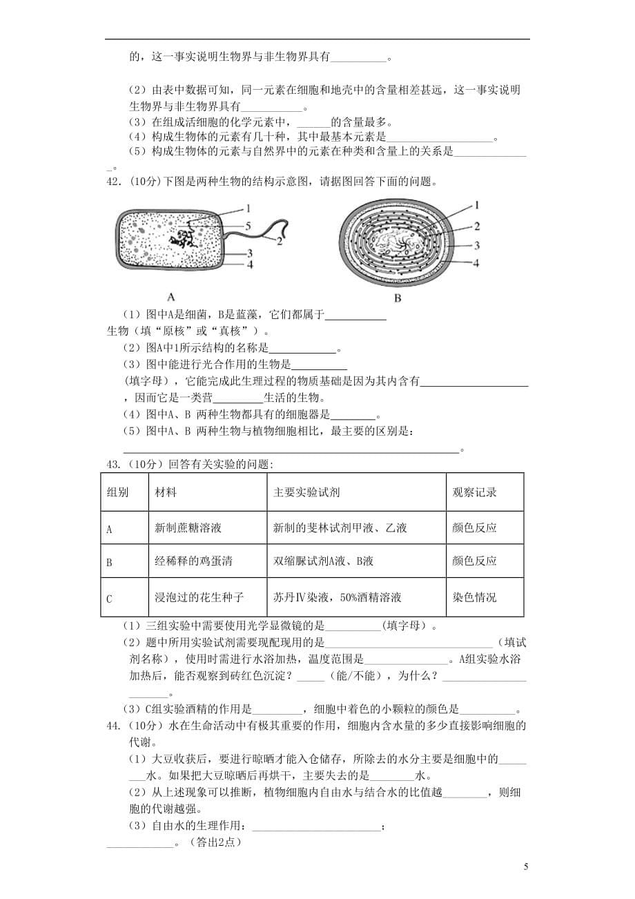 2019_2020学年高一生物上学期10月月考试题_第5页