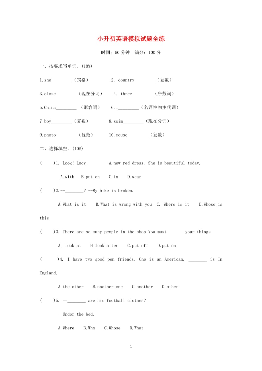 2019-2020年六年级下英语期末模拟考试卷 (3)_第1页