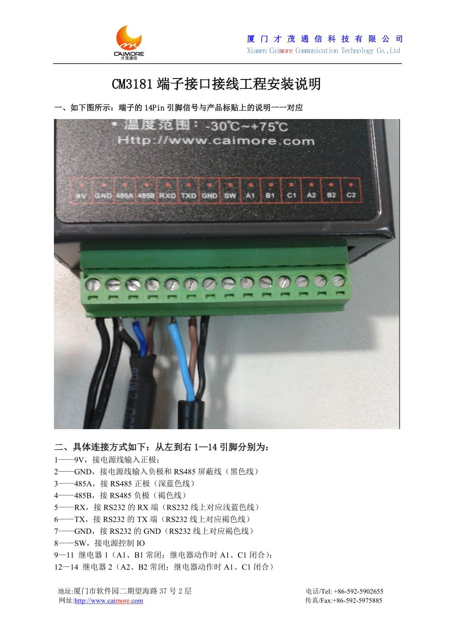 CM3181端子接口接线说明_第1页