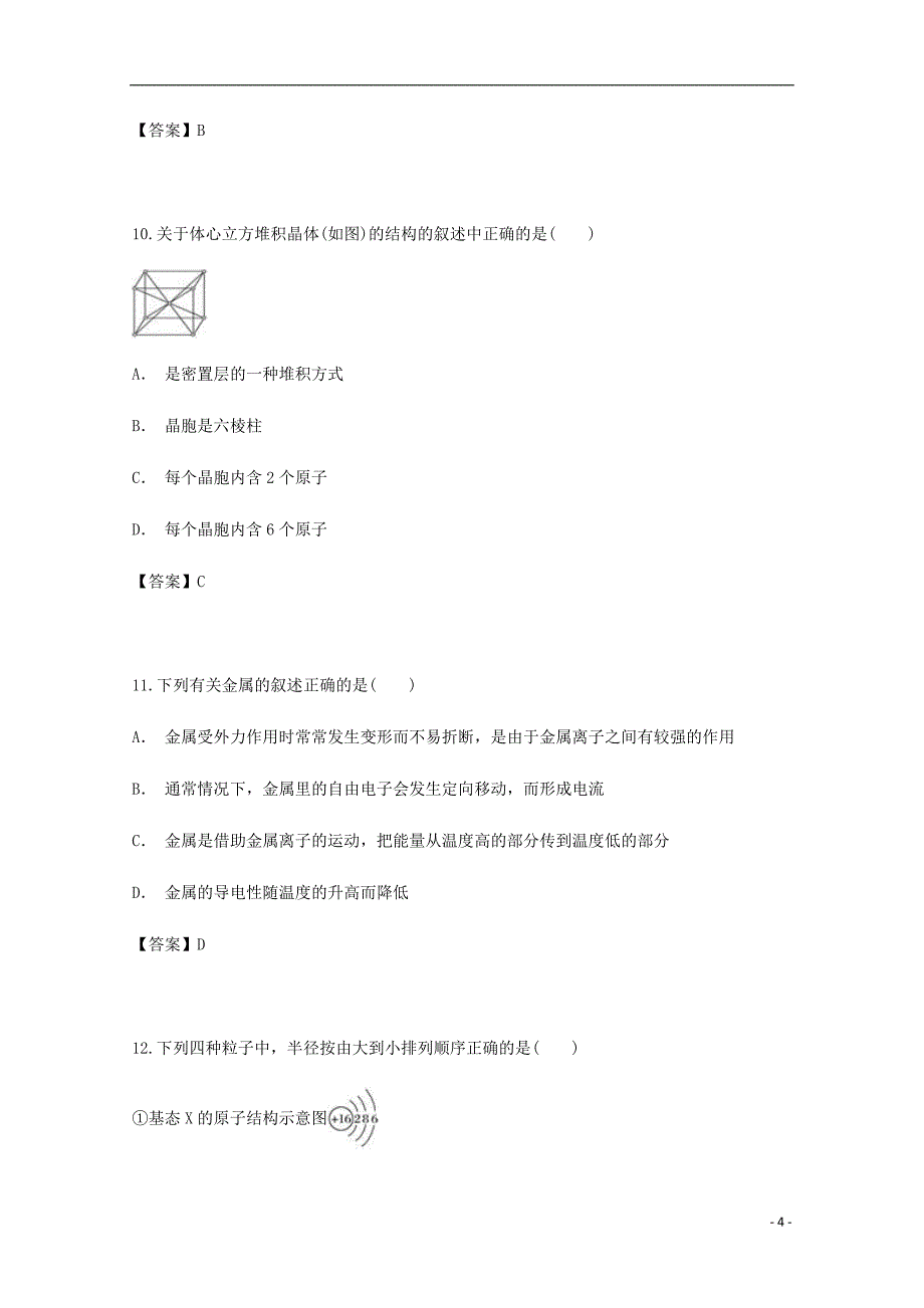 云南省玉溪市新平县第一中学2018_2019学年高二化学上学期期中试题_第4页