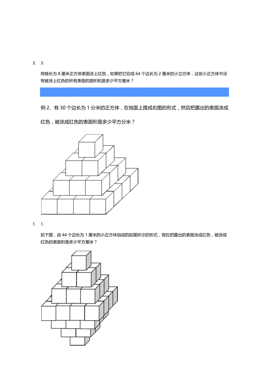 六年级下册数学试题奥数专题训练：立方体染色人教版_第2页