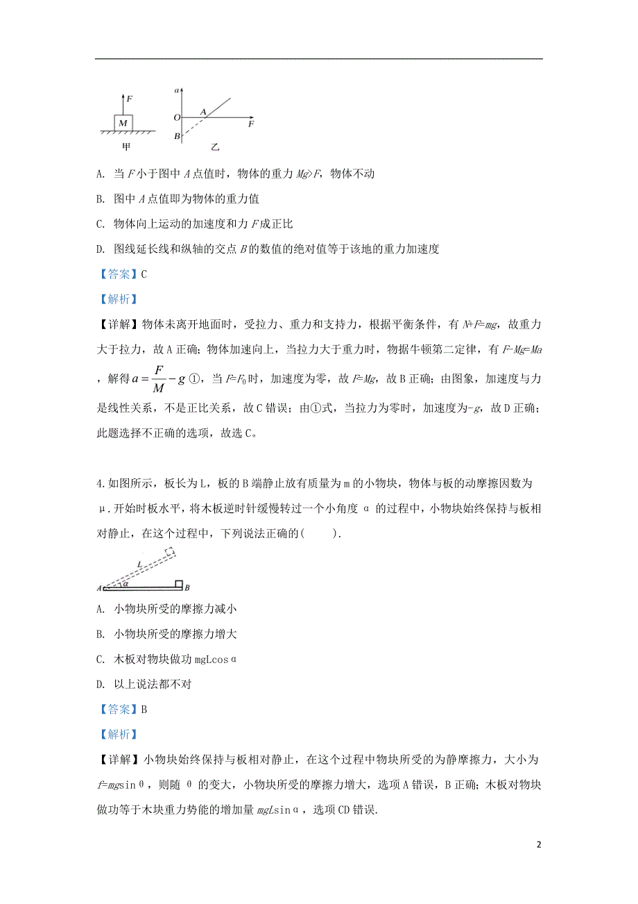 云南省2018_2019学年高一物理下学期期中试题（含解析）_第2页