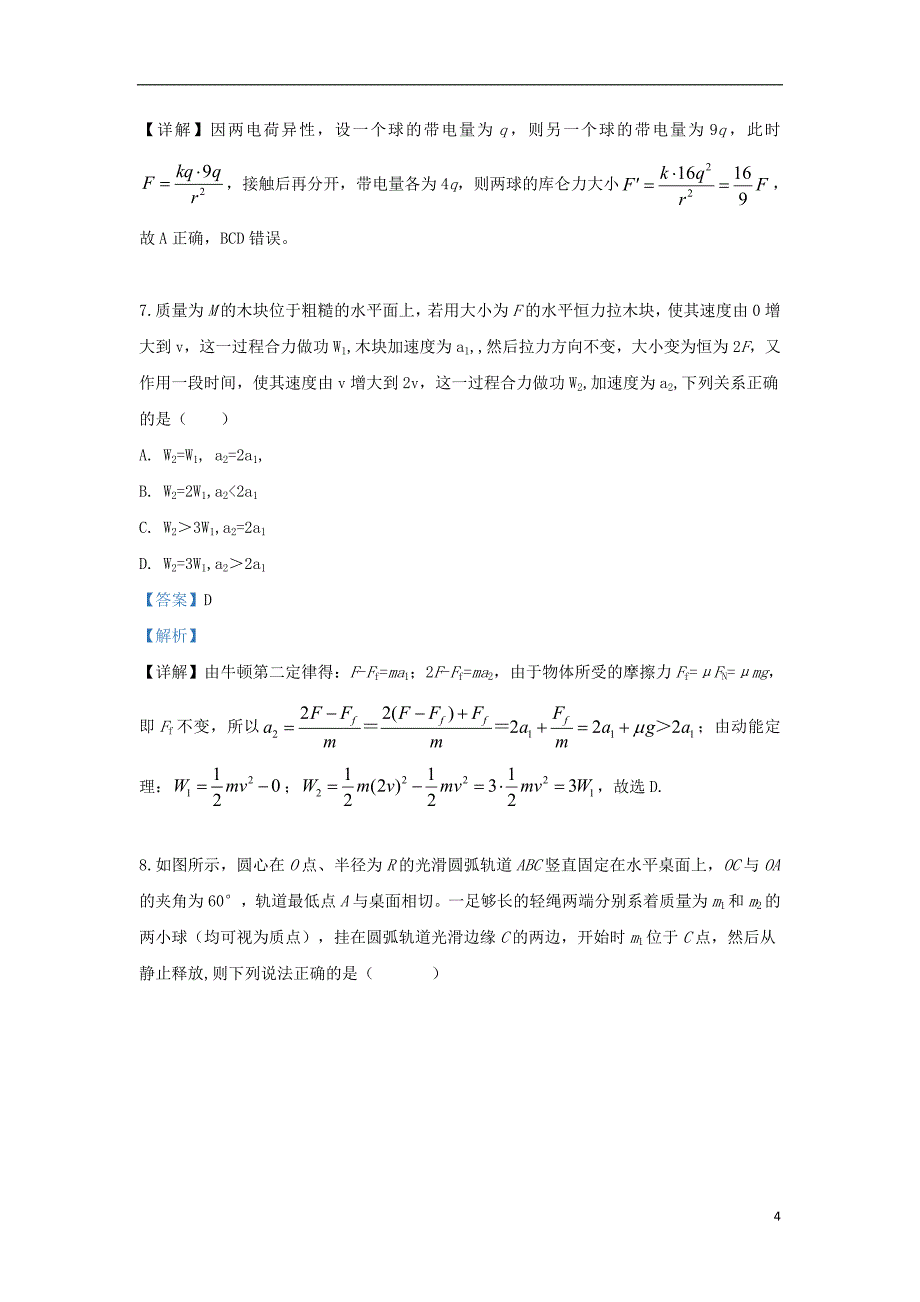 云南省2018_2019学年高一物理下学期期中试题（含解析）_第4页