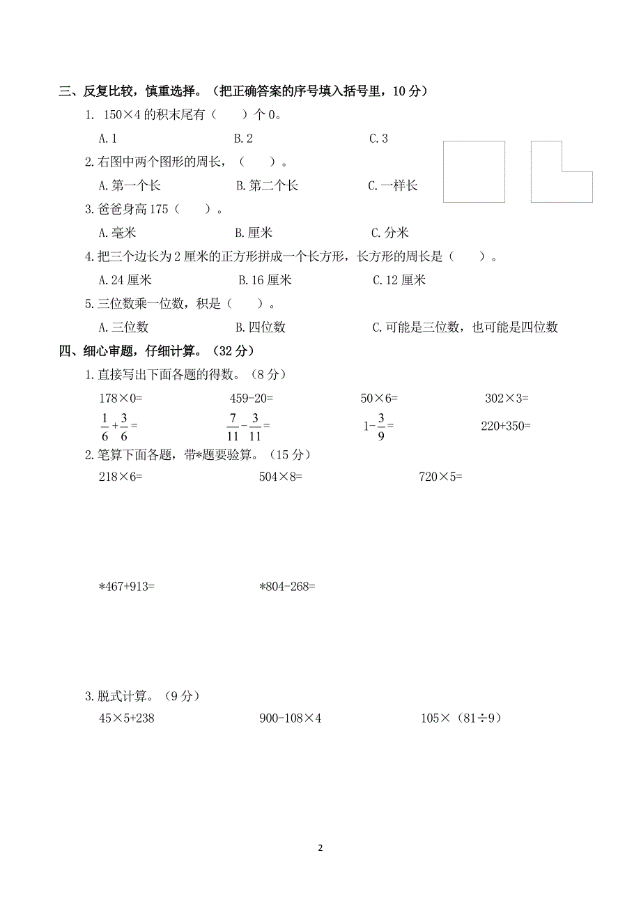 三年级数学上册试题模拟测试题4 苏教版(含答案)_第2页