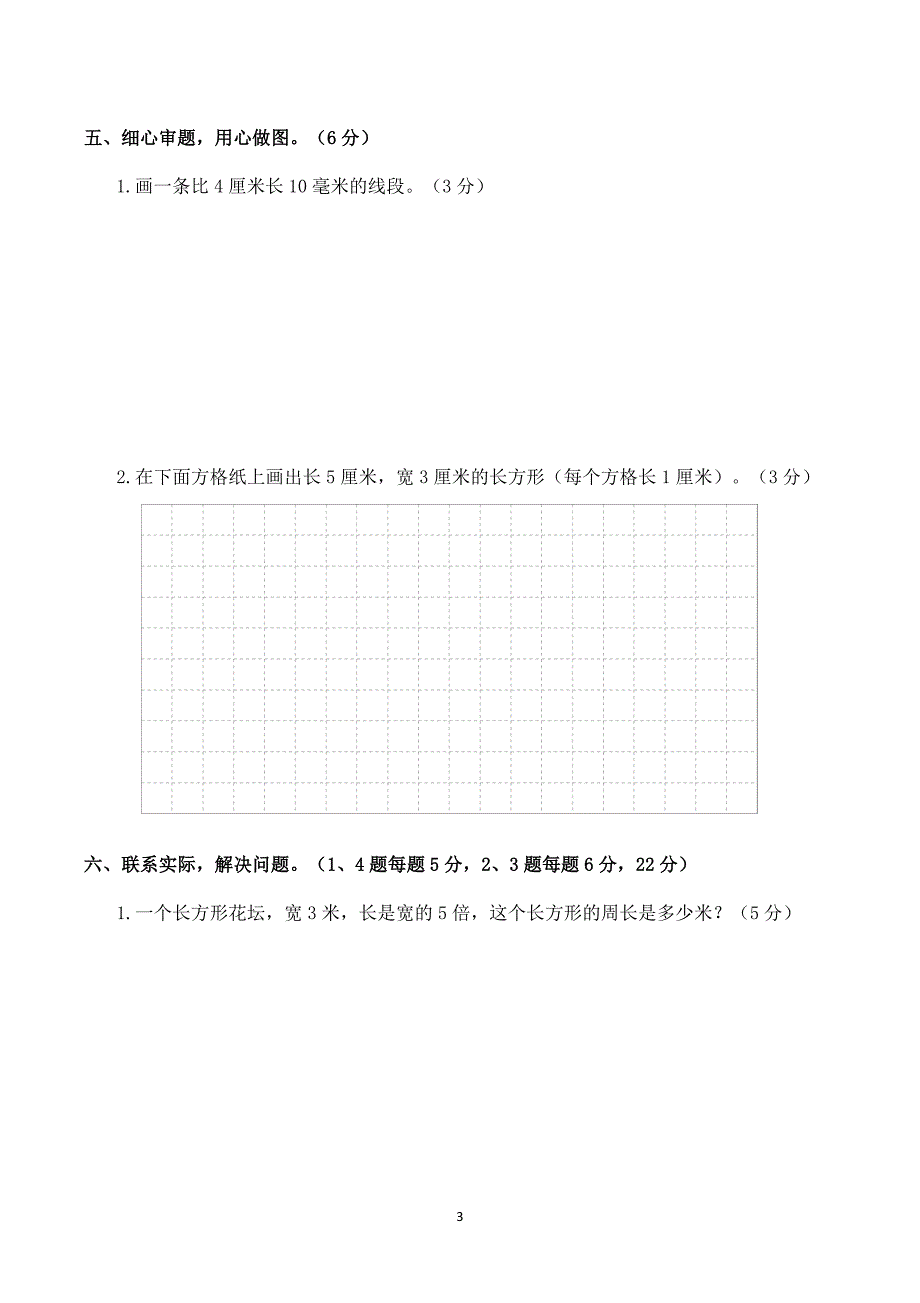 三年级数学上册试题模拟测试题4 苏教版(含答案)_第3页