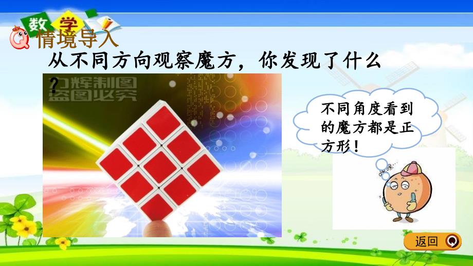 冀教版版四年级下册数学《1.2 观察立体》PPT课件_第2页