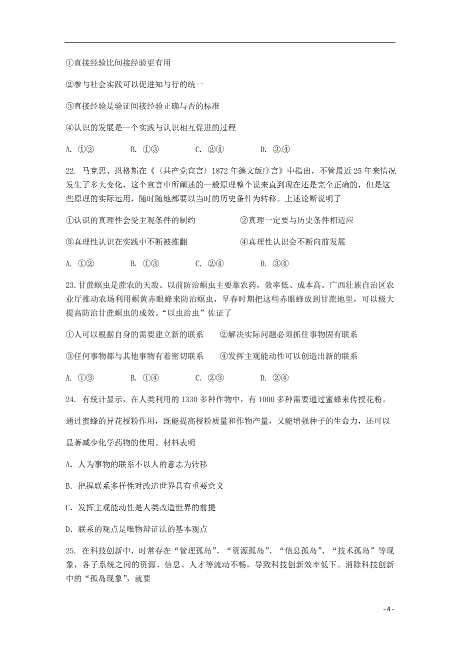 浙江省丽水四校2019_2020学年高二政治上学期期中联考试题_第4页