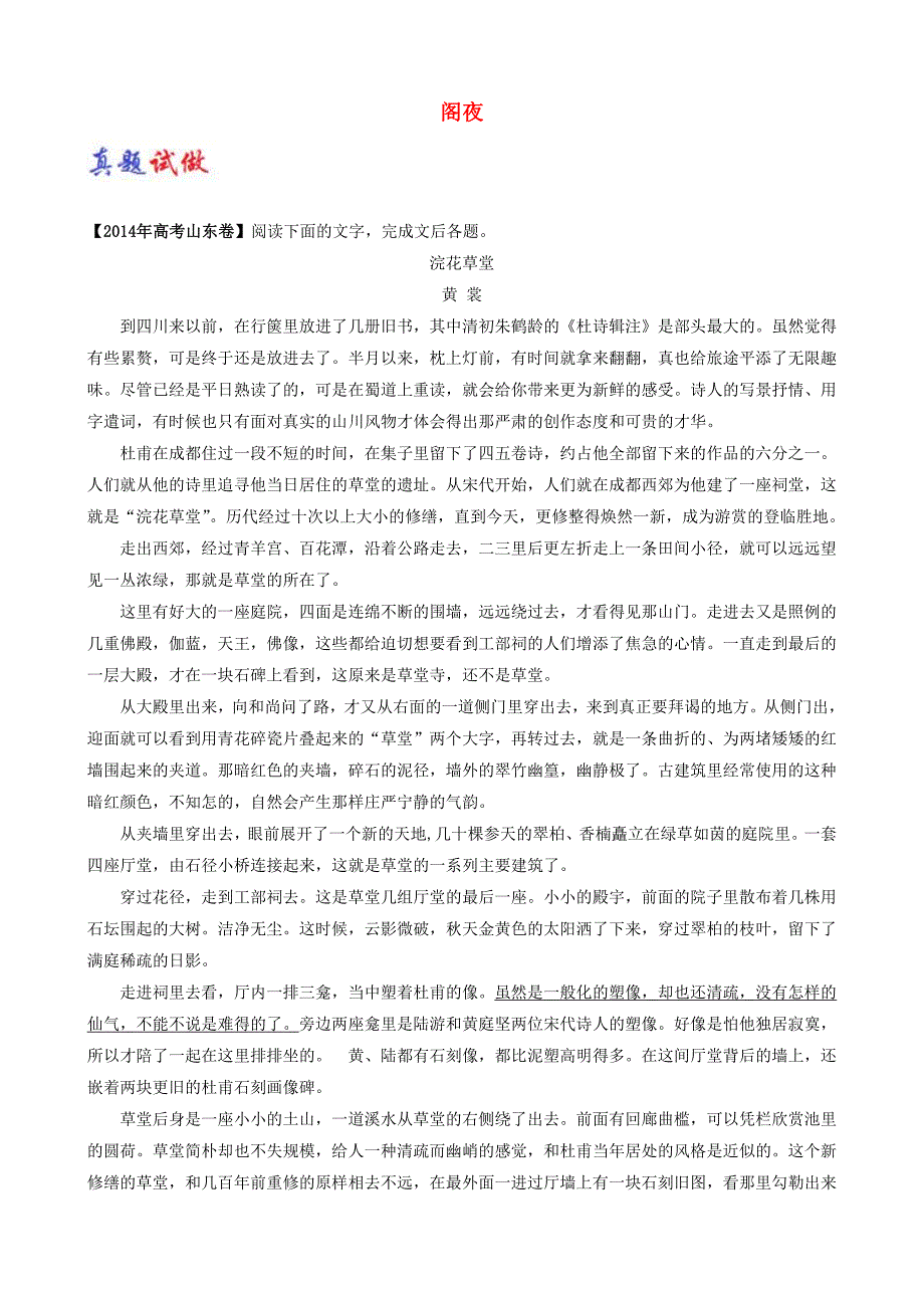 2018届高考语文选修《中国古代诗歌散文欣赏》大题精做：12阁夜含解析_第1页