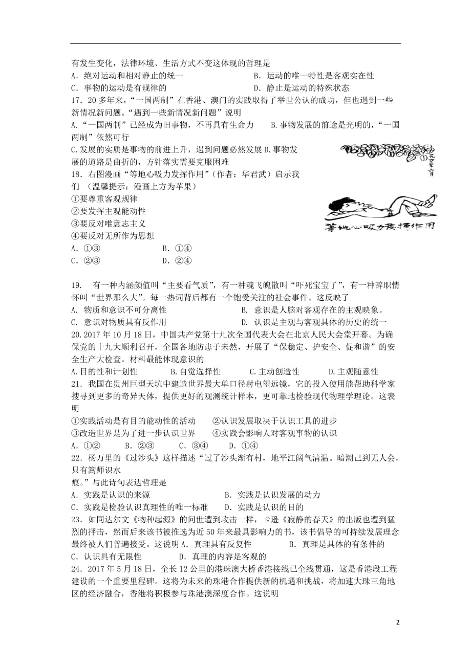 浙江省杭州地区2017_2018学年高二政治上学期期中联考试题_第2页