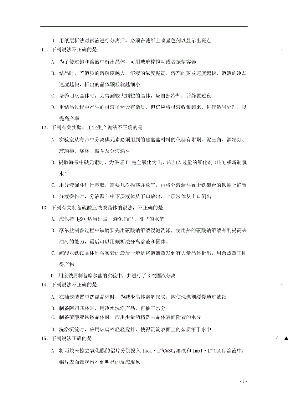 浙江省2018_2019学年高二化学下学期期中试题201905080178_第3页