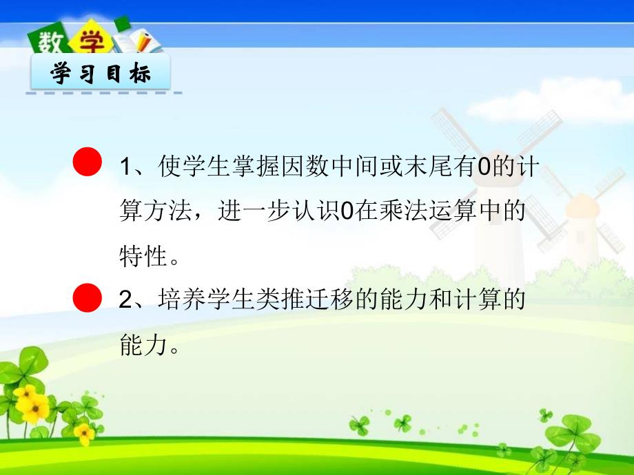 冀教版版四年级下册数学《3.2因数中间或末尾有0的乘法》PPT课件_第2页