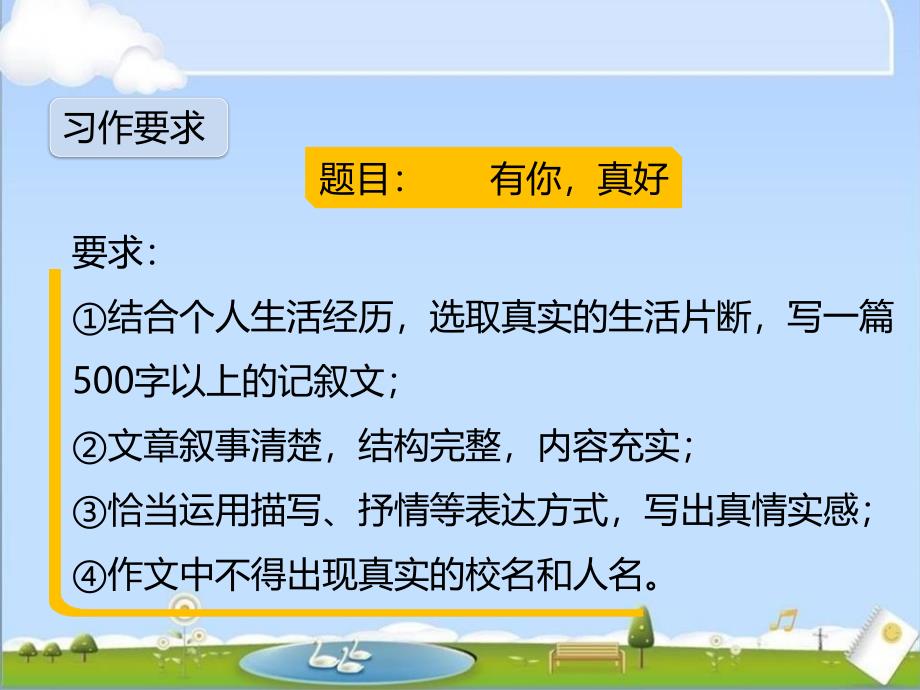 部编人教版六年级上册语文《习作8：有你真好》PPT课件 (2)_第4页