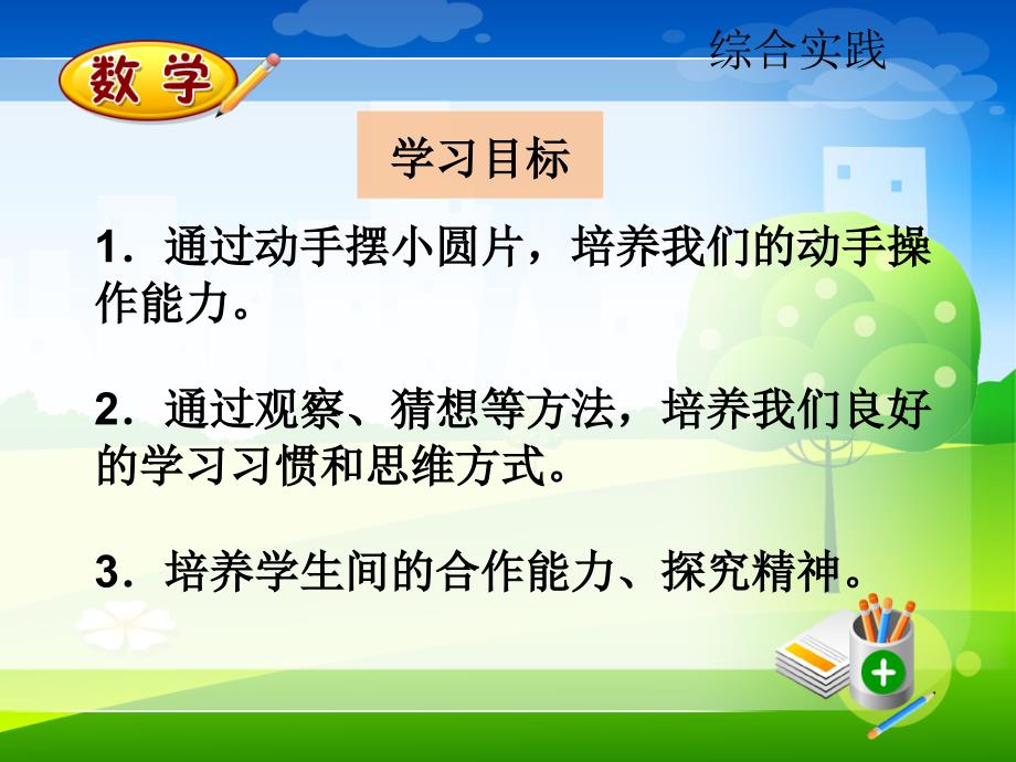 新人教版一年级下册数学精品教学课件-《摆一摆想一想》_第2页