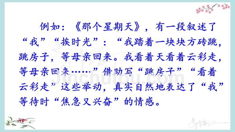 部编人教版六年级下册语文《交流平台·初试身手》优质课件 (3)_第5页