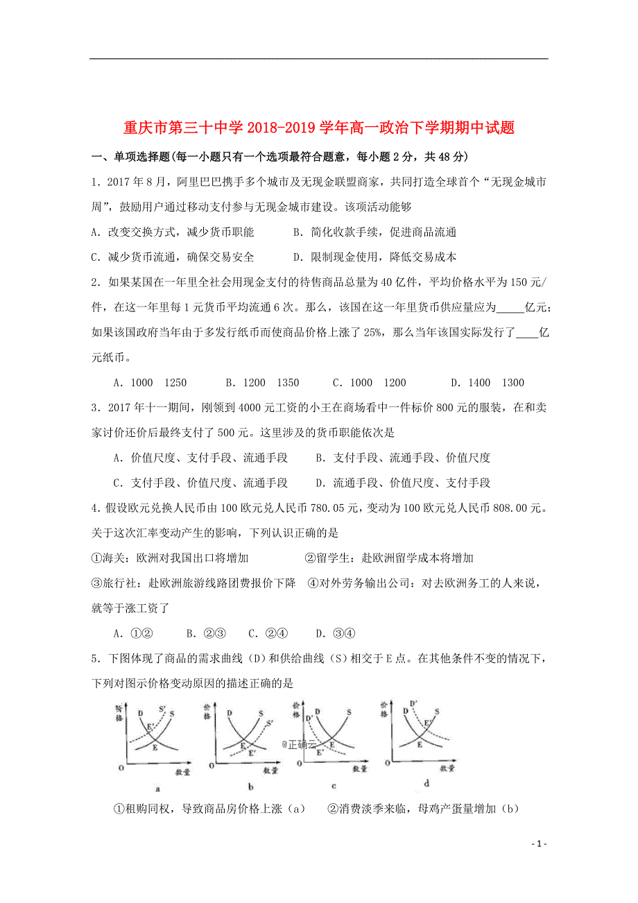 重庆市第三十中学2018_2019学年高一政治下学期期中试题_第1页