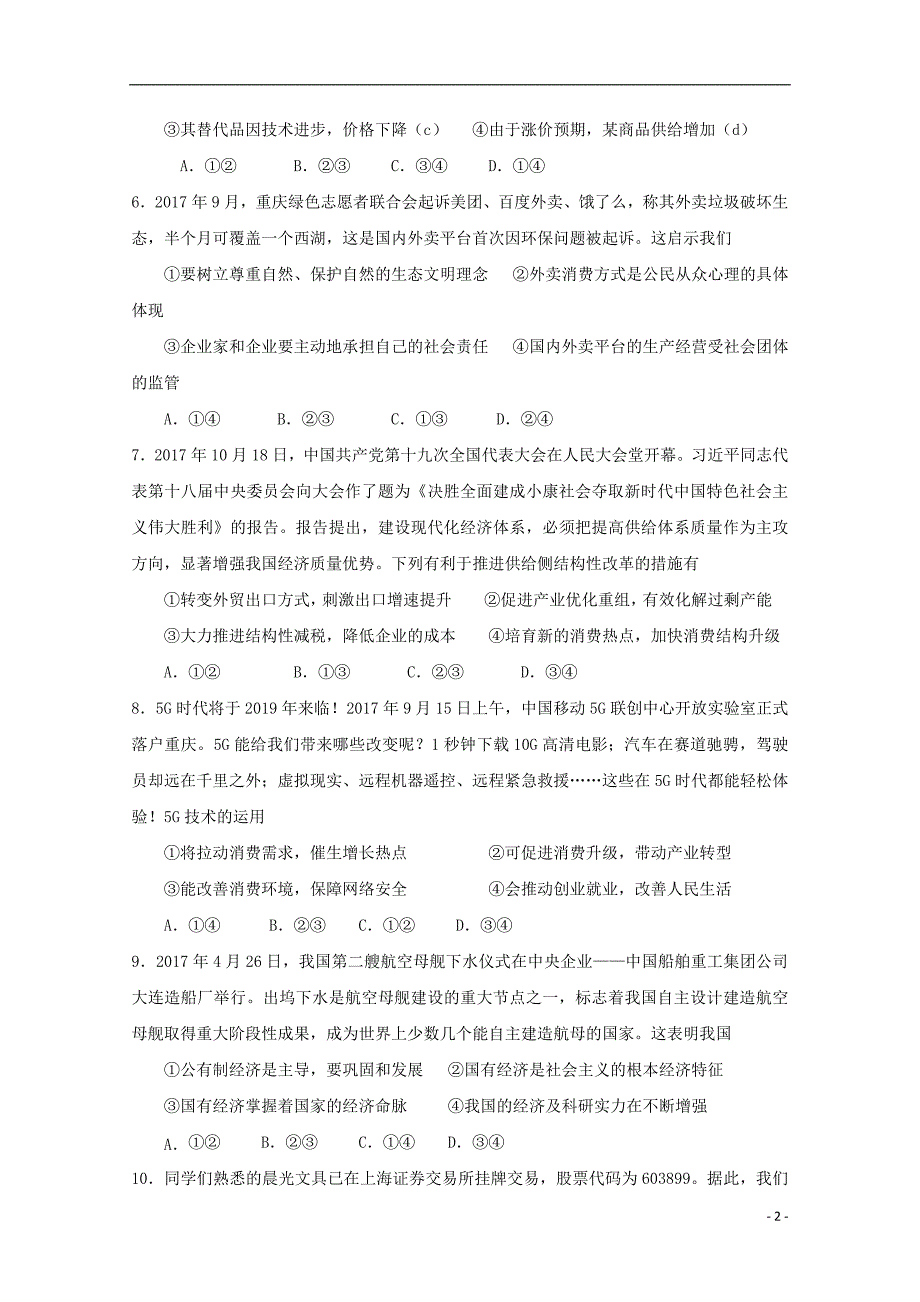 重庆市第三十中学2018_2019学年高一政治下学期期中试题_第2页