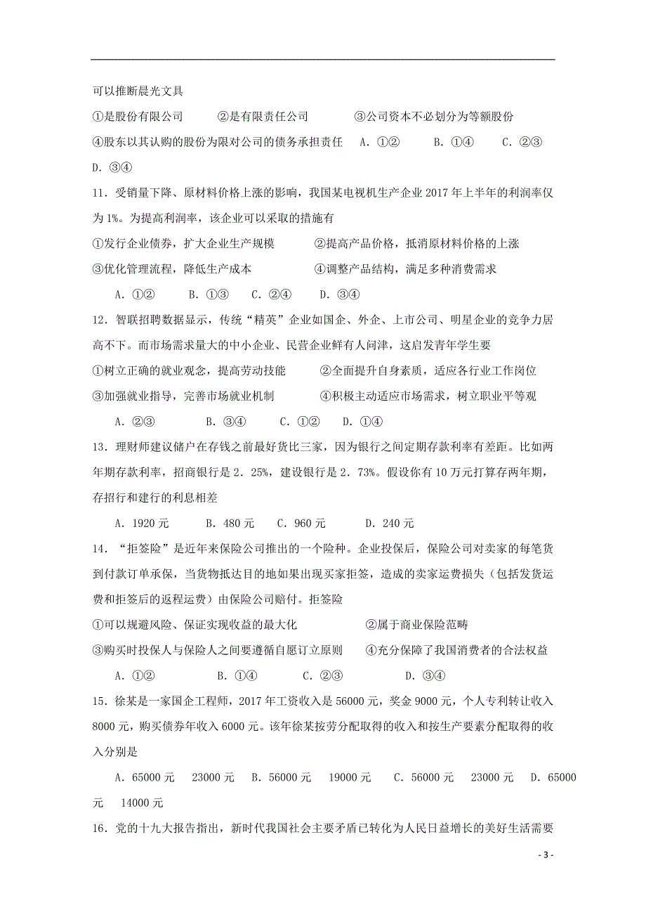 重庆市第三十中学2018_2019学年高一政治下学期期中试题_第3页