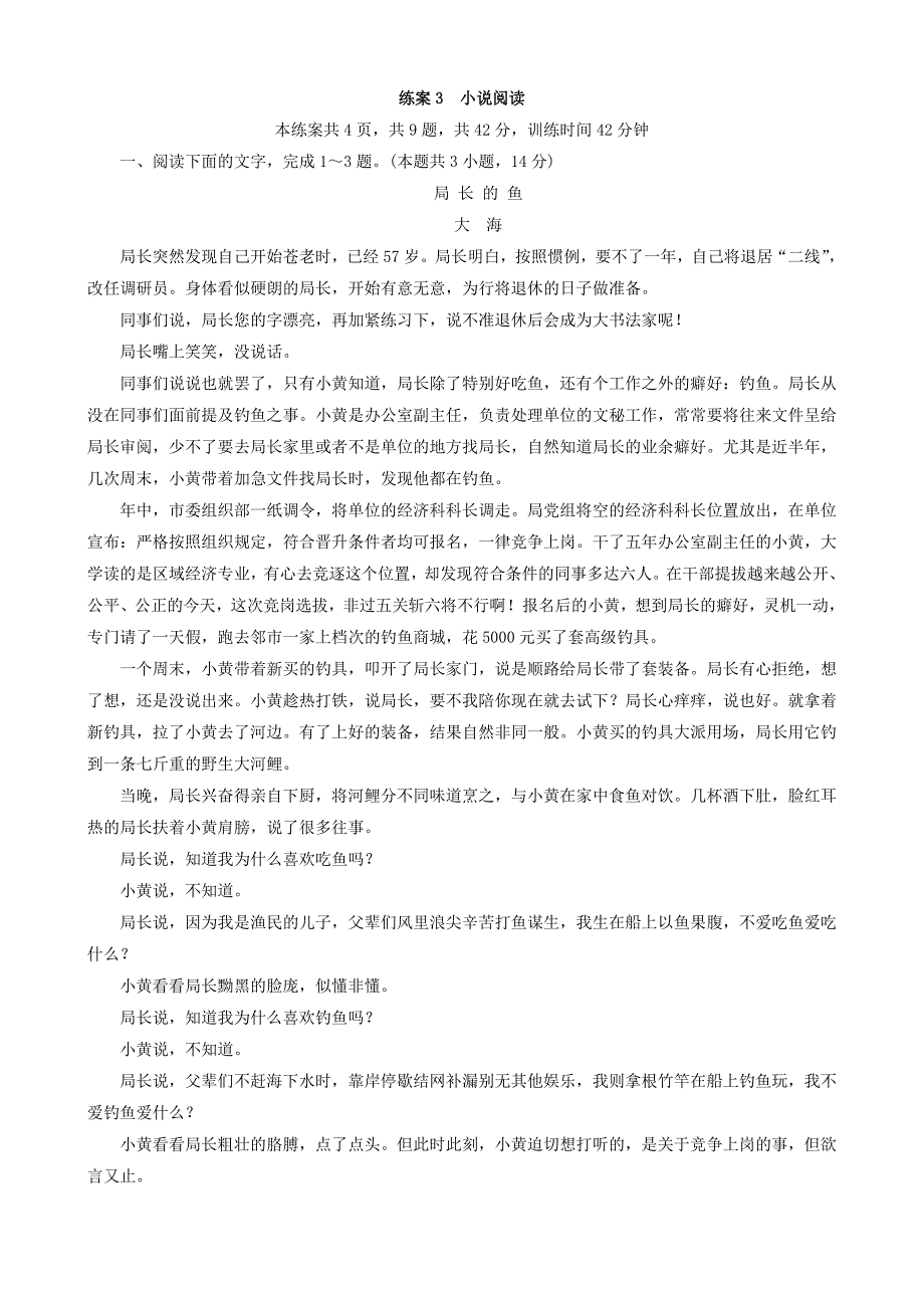 2018高考语文二轮复习习题：第4～6题文学类文本阅读练案3含答案_第1页