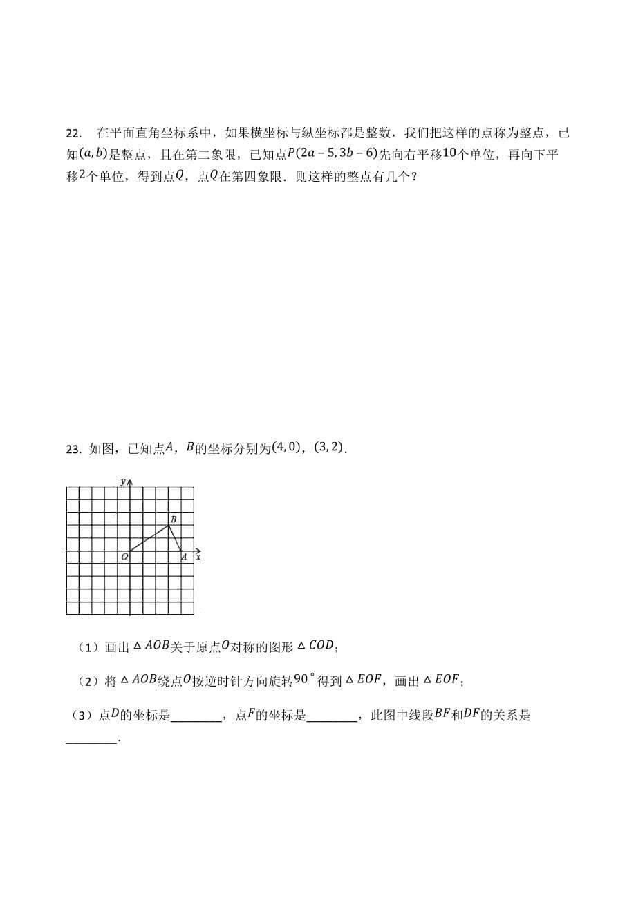 北师大版八年级数学上册第三章轴对称单元检测试题_第5页