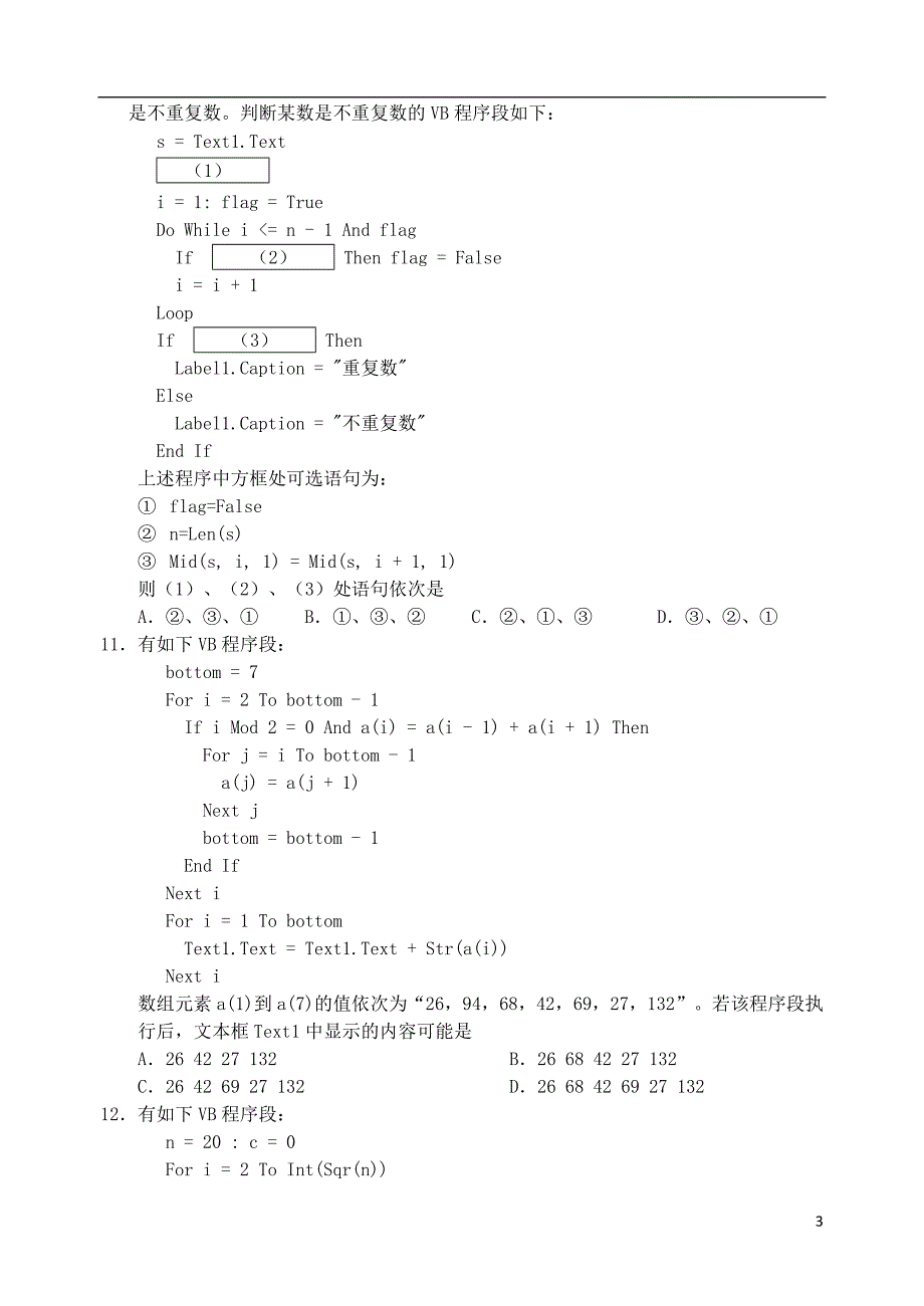 浙江省丽水市2018-2019学年高二技术上学期期末教学质量监控试题_第3页