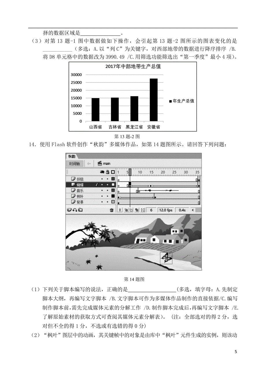 浙江省丽水市2018-2019学年高二技术上学期期末教学质量监控试题_第5页