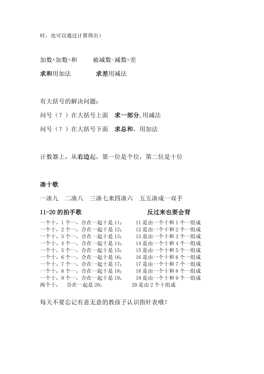 小学数学一年级上册知识点清单_第2页