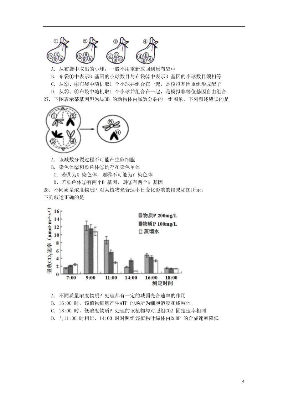 浙江省杭州地区2017_2018学年高二生物上学期期中联考试题_第4页