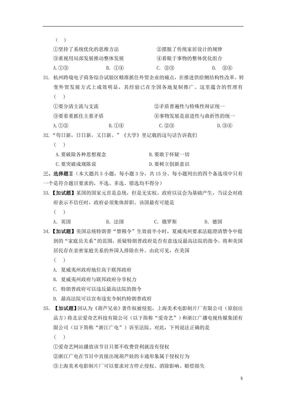 浙江省2017年高考政治11月选考科目考试试题（一）_第5页