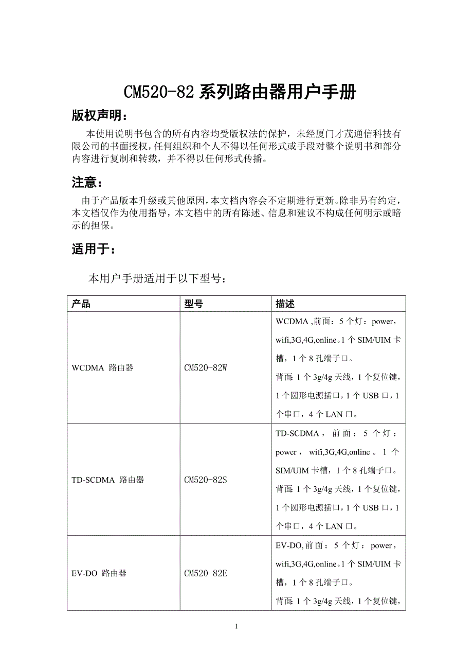 82系列说明书_第1页