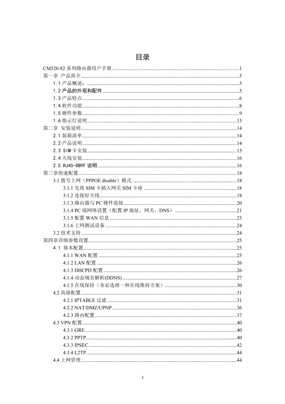 82系列说明书_第3页