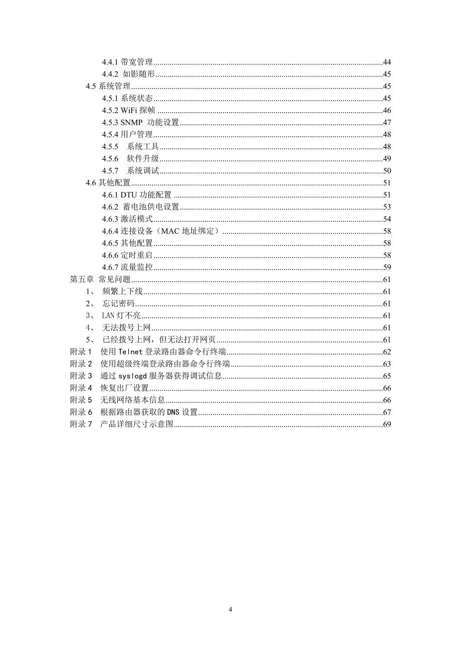 82系列说明书_第4页