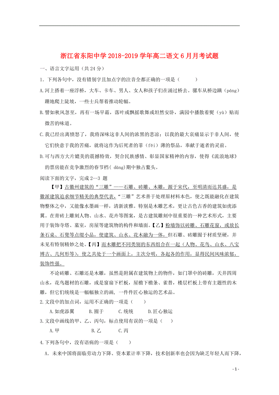 浙江诗阳中学2018_2019学年高二语文6月月考试题2019062502180_第1页