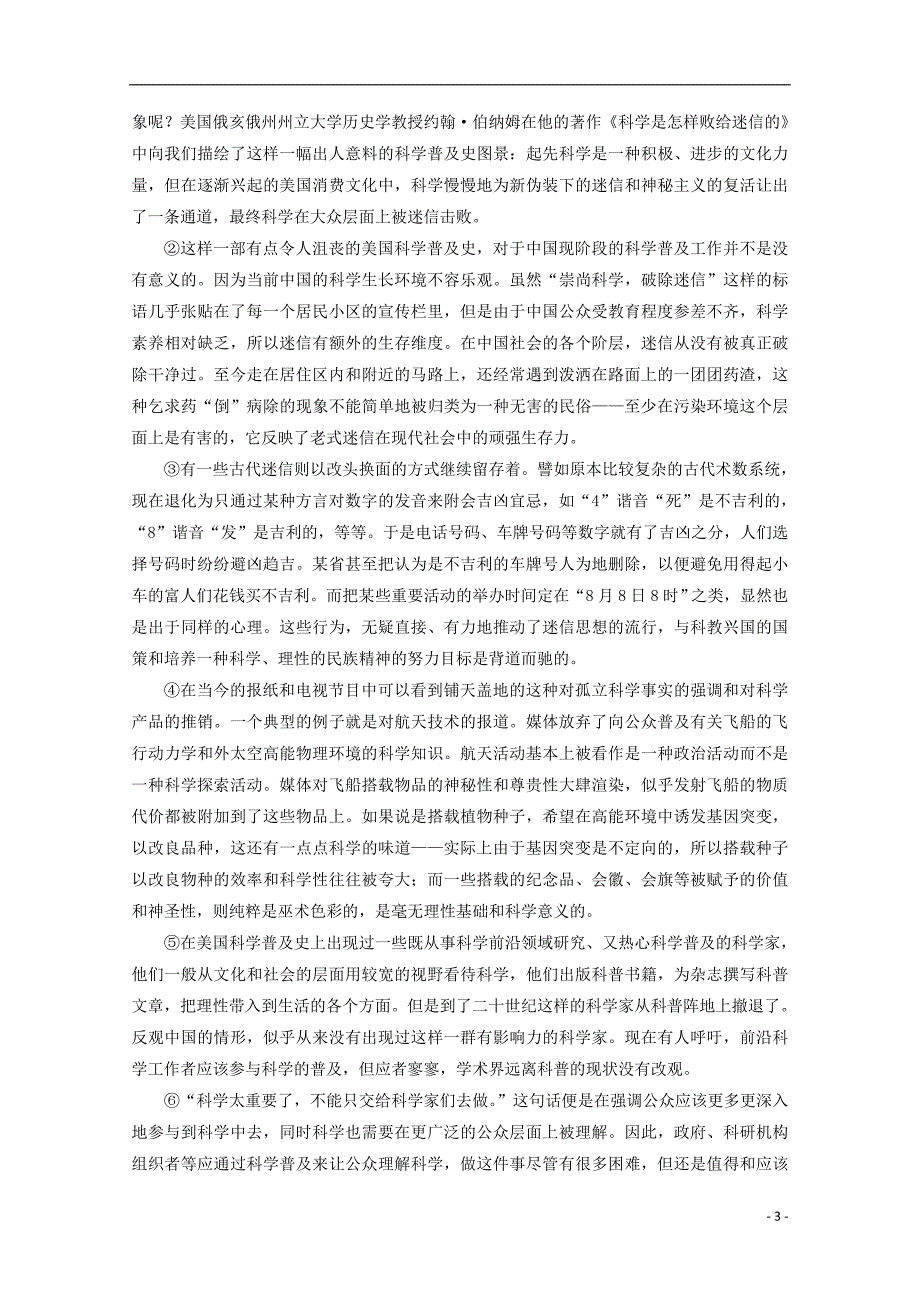 浙江诗阳中学2018_2019学年高二语文6月月考试题2019062502180_第3页