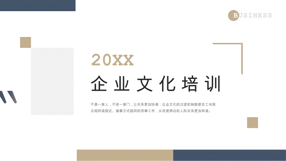 金色内容型企业员工文化培训PPT模板_第1页