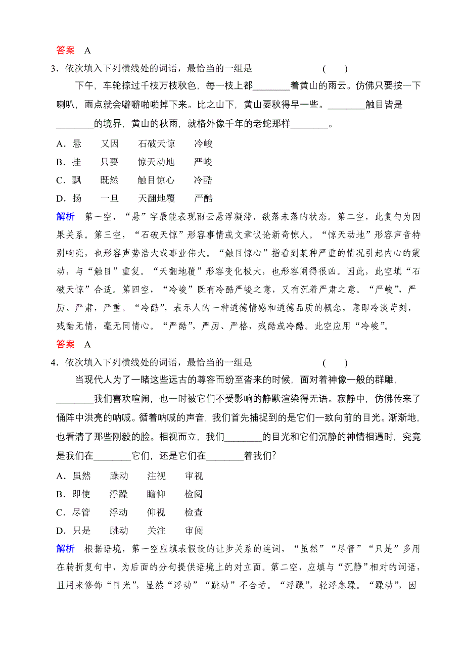 2016年高考语文第一轮复习1.1定时规范答题提升得分技能（训练课B）含解析_第2页