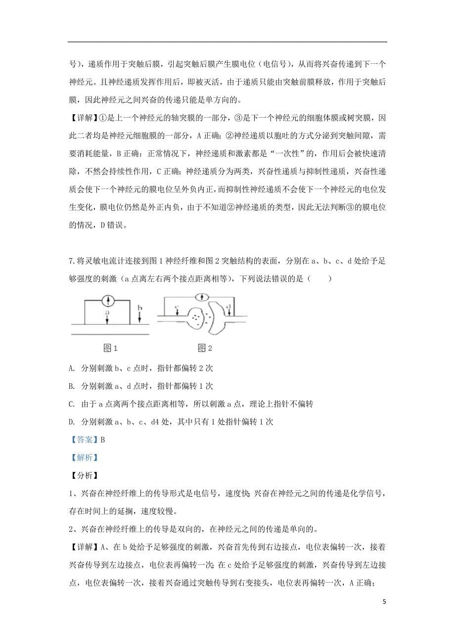 新疆乌鲁木齐市四中2018_2019学年高一生物下学期期末考试试题（含解析）_第5页