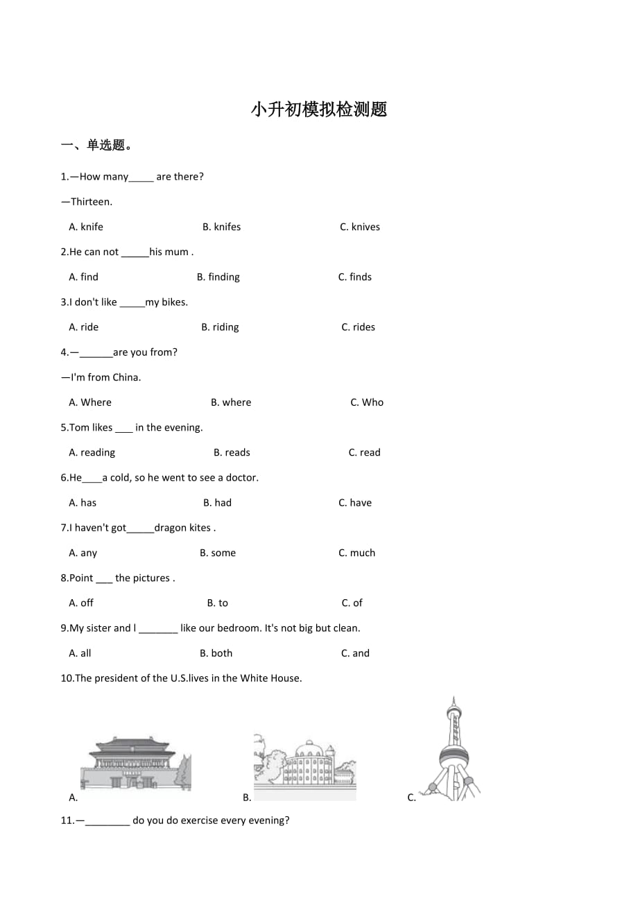 北师大版六年级下册英语小升初模拟检测题含答案_第1页