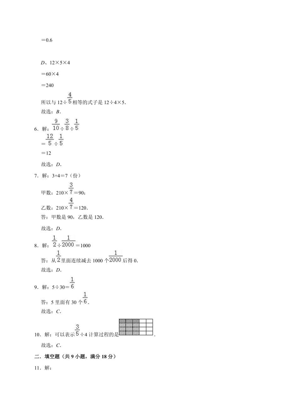 人教新课标六年级上册数学分数除法单元测试题（有答案）_第5页