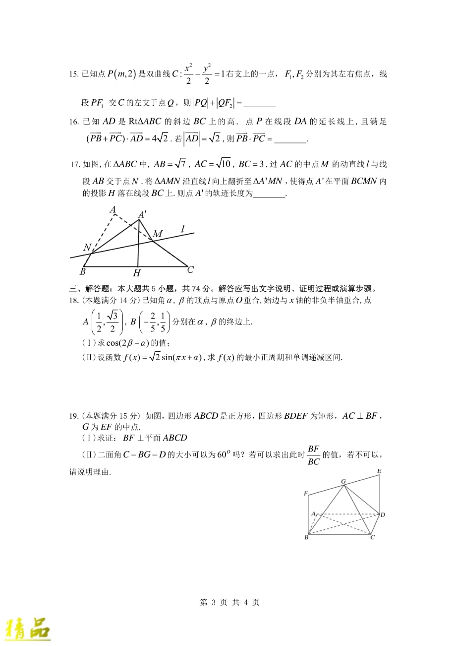 浙江省2020届高三数学上学期期中试题_第3页