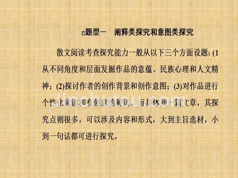 2019版高考总复习语文：专题二文学类文本阅读学案六散文探究题和综合性选择题_第3页