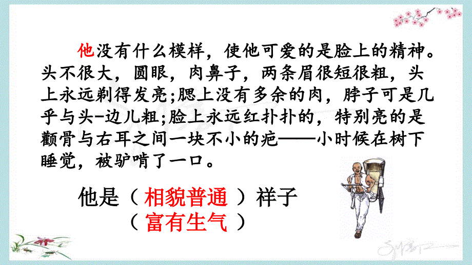 统编教材部编人教版五年级下册语文《习作：把一个人的特点写具体》课件_第3页