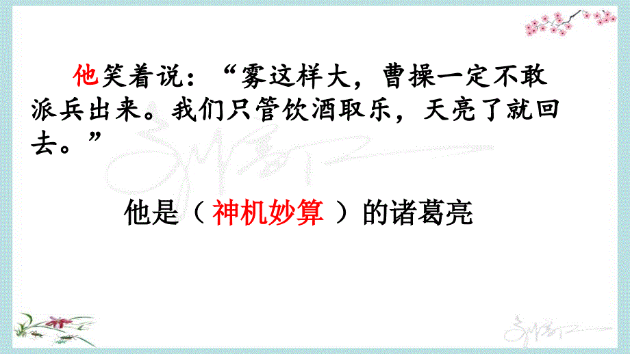 统编教材部编人教版五年级下册语文《习作：把一个人的特点写具体》课件_第4页