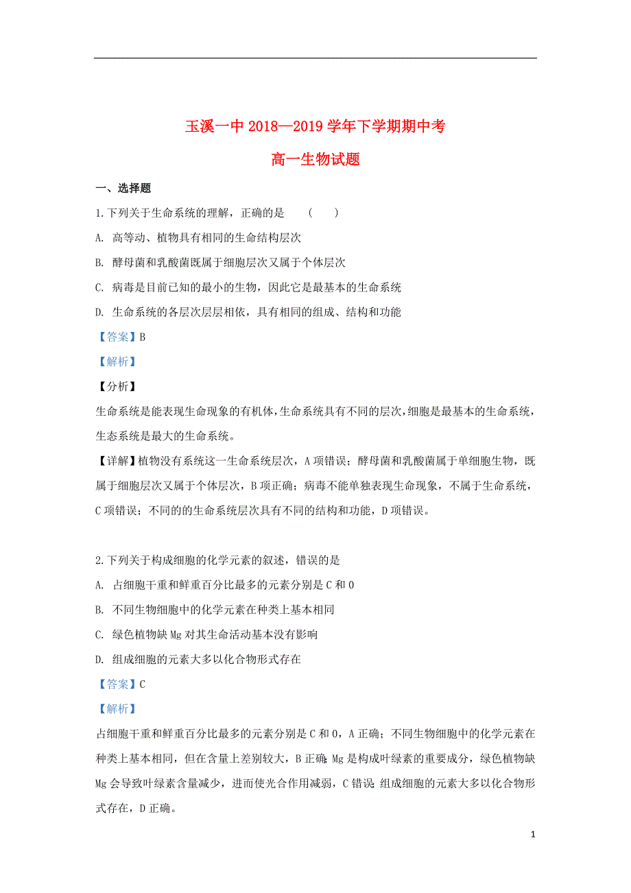 云南省2018_2019学年高一生物下学期期中试题（含解析）_第1页