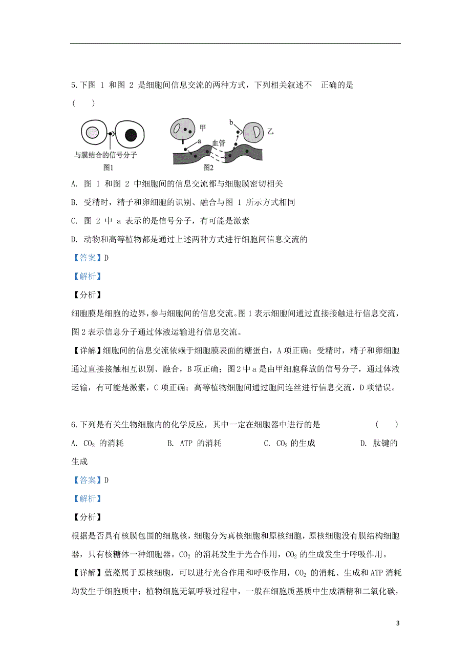 云南省2018_2019学年高一生物下学期期中试题（含解析）_第3页