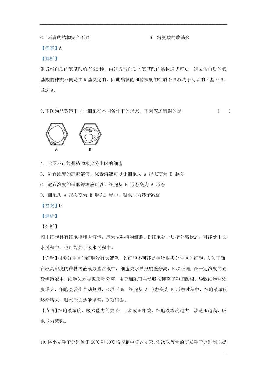 云南省2018_2019学年高一生物下学期期中试题（含解析）_第5页