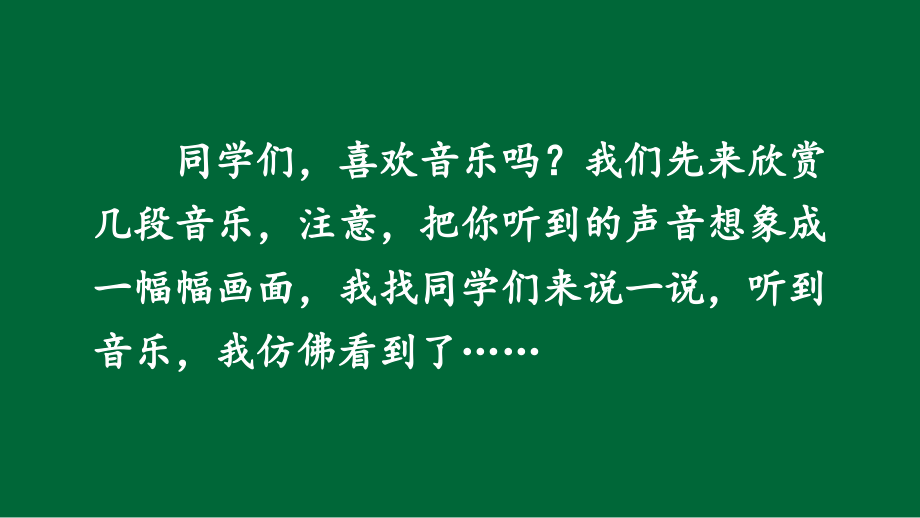 部编人教版六年级上册语文《21 文言文二则【1】》PPT课件 (2)_第3页