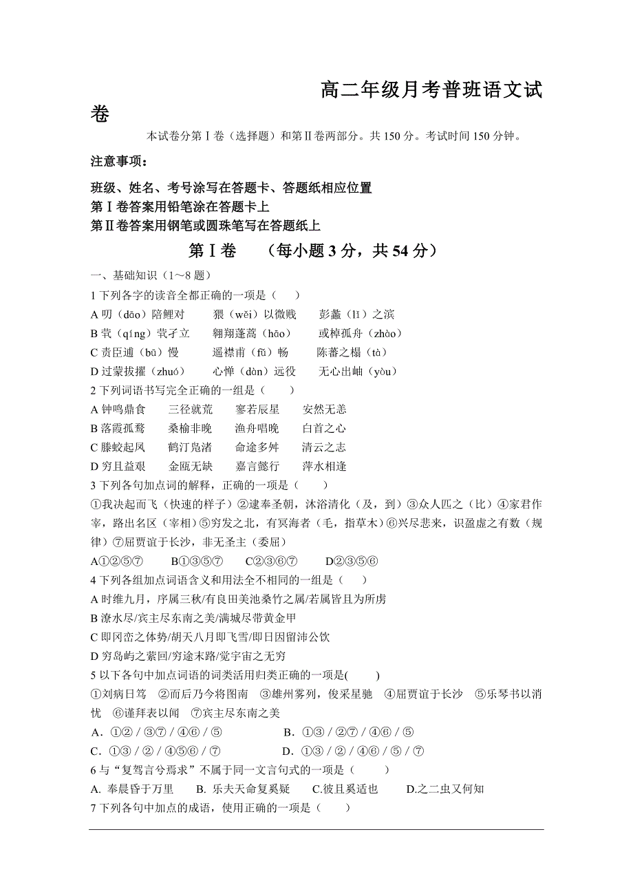 河北省唐山市2019-2020学年高二上学期期中考试语文试卷附答案_第1页