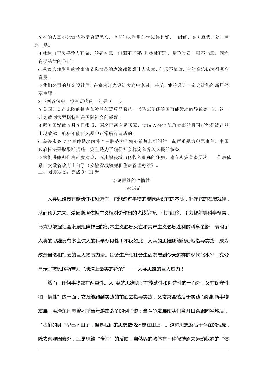 河北省唐山市2019-2020学年高二上学期期中考试语文试卷附答案_第2页