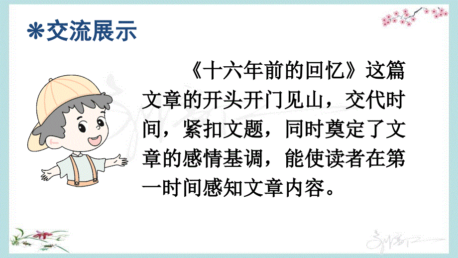 （统编版）部编人教版六年级下册语文《语文园地四》优质课件 (3)_第3页